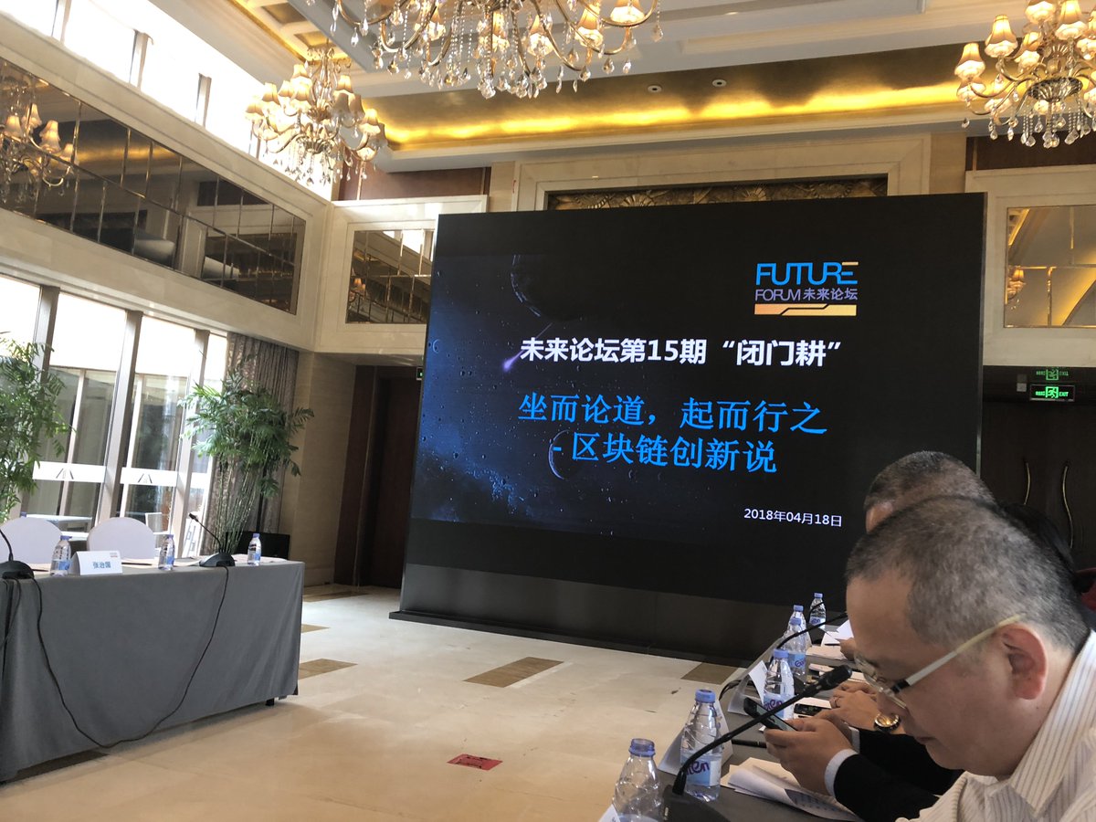 AuricSource's tweet image. It was an honour to be invited to attend the 15th Future Forum held in Beijing. Great to have met many industry colleagues and had a fruitful roundtable discussion on Blockchain Technology.