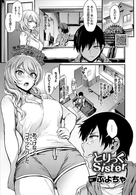 文苑堂様より4/21発売のコミックバベル2018年6月号にて
読切「とりっくSister」22Pを掲載させていただきます!!
兄を全力で誘惑して本当の気持ちを確かめるビッチ妹白奈。
兄妹背徳エロス よろしく～! 