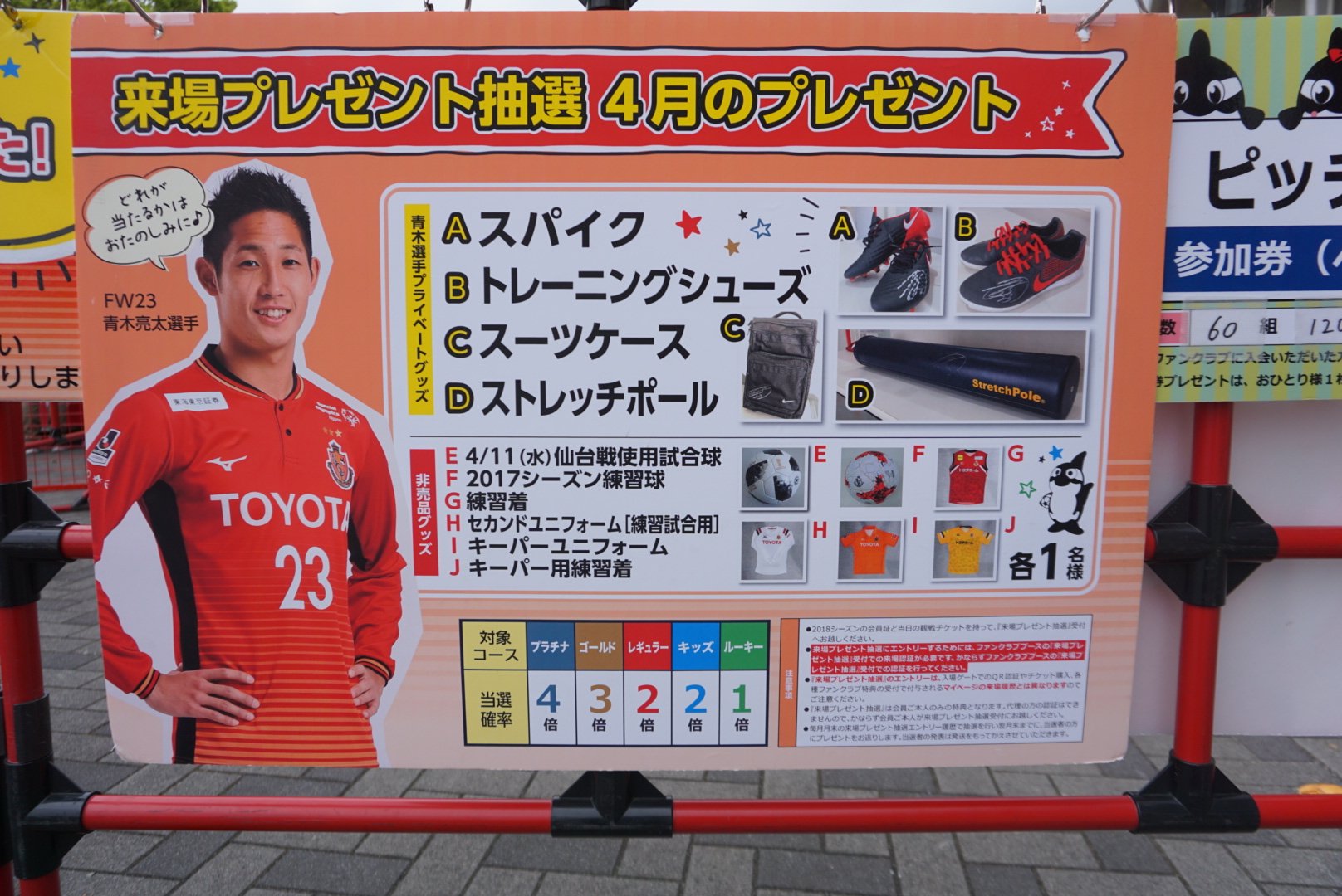 名古屋グランパス Nagoya Grampus 今月の ファンクラブ 来場抽選プレゼント商品は 青木亮太 選手の愛用品 キッズコースのみんなには 小林裕紀 選手 のカードを 当日券をお求め予定の方は 夜入会 で無料で選べる招待券がさらに1枚追加 ぜひ