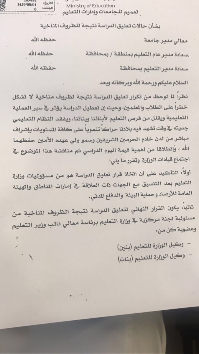 تعميم التقويم الدراسي لعام 1437 هـ تعليم كوم