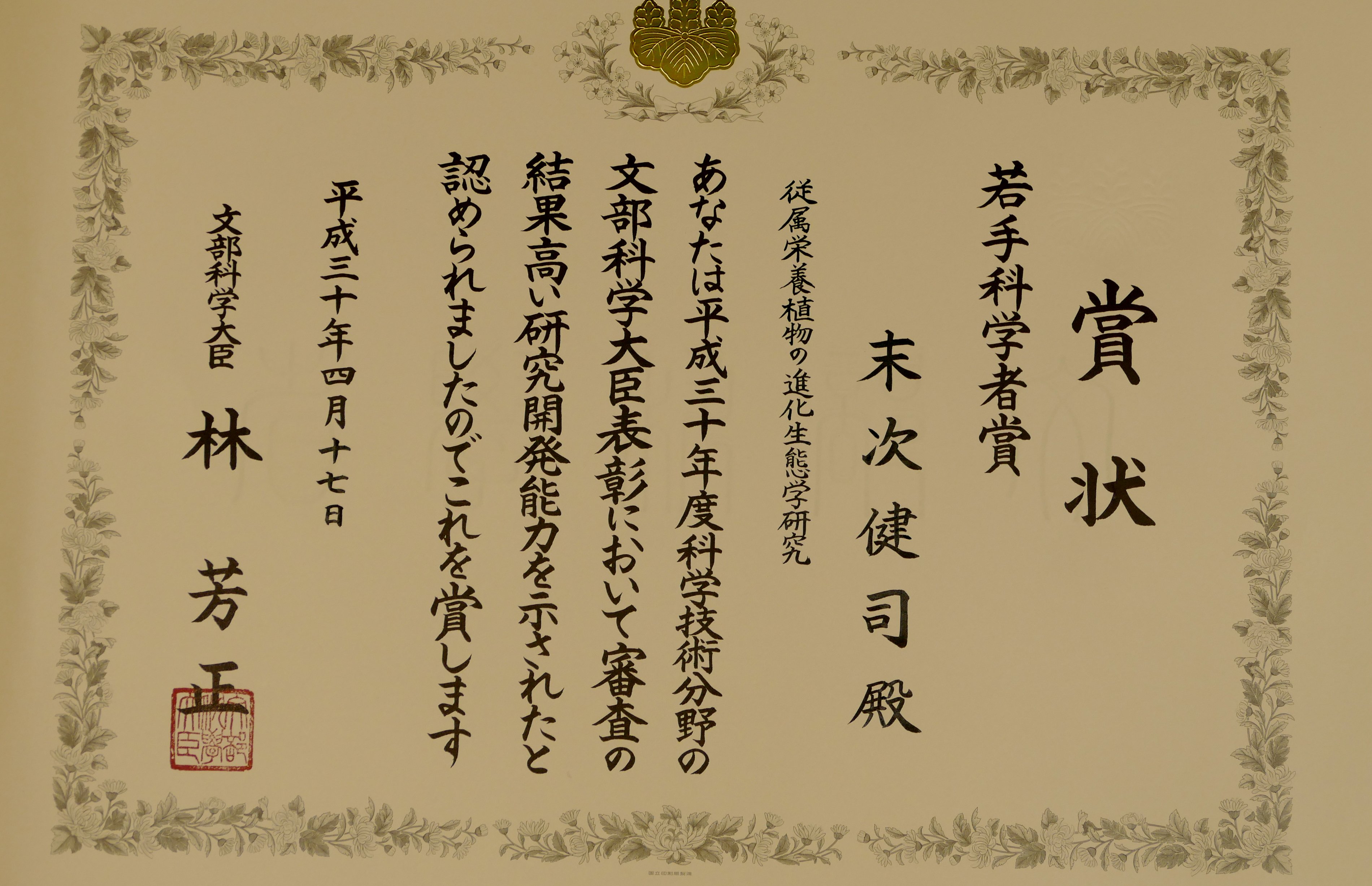 文部科学大臣表彰記念メダル