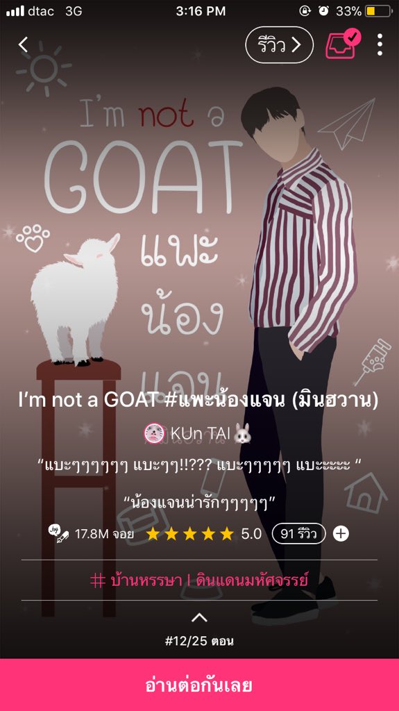 realseriousya's tweet photo. เรื่องนี้นะคะ #แพะน้องแจน มินฮวาน เนียลอง หลินฮุน อันนี้แจฮวานแดเนียลควานลินโดนทำให้เป็นสัตว์ แล้วต้องหาของกินที่ทำให้กลับร่างมาเป็นคน หรือซัมติงนี่แหละยังอ่านไม่ถึง ระหว่างนี้น้องก็คุยภาษาสัตว์กัน ตลกดี 5555555555555555555555 https://t.co/BUQxG4jpFw