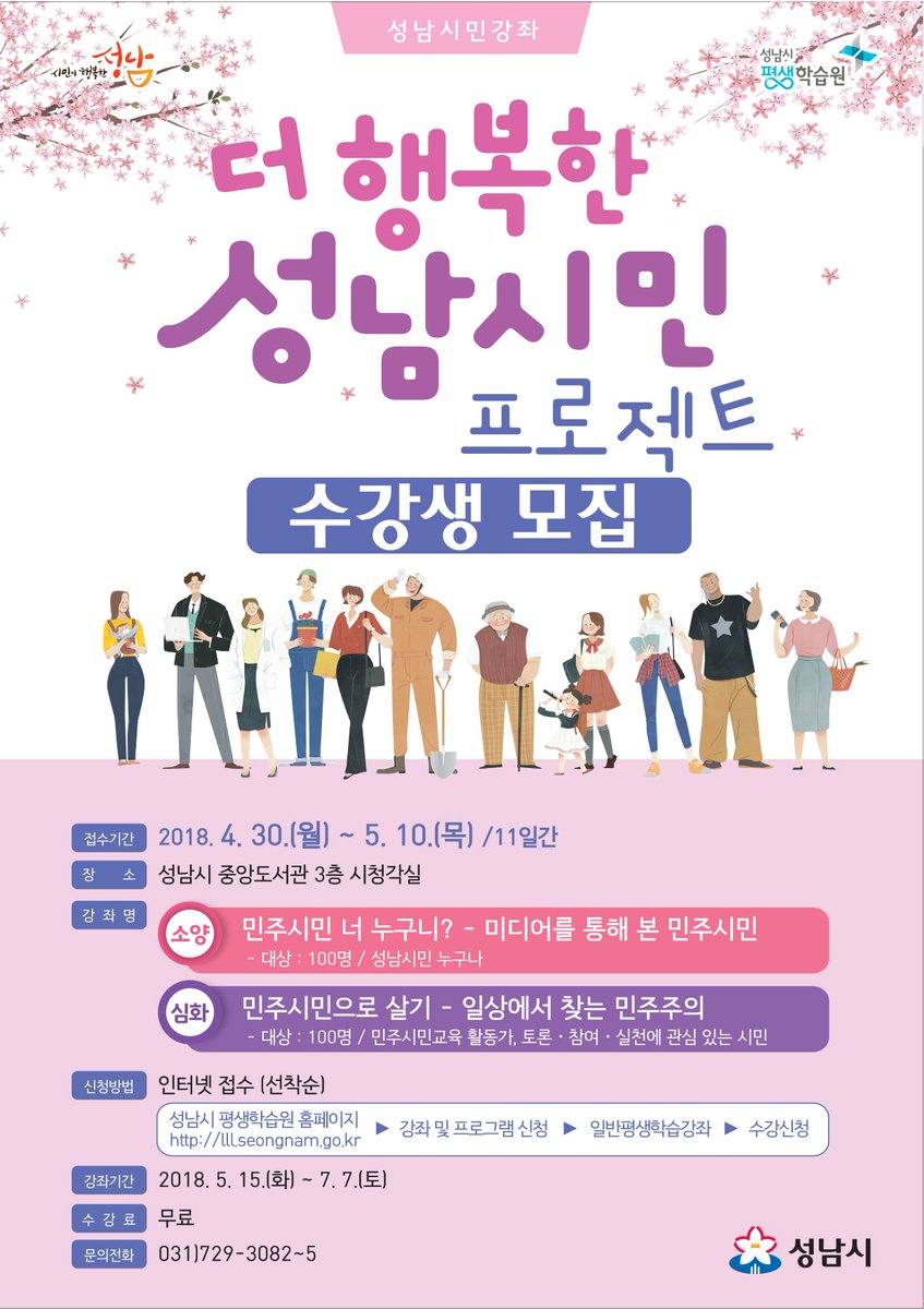 성남시 평생학습원 평생학습과 tweet media