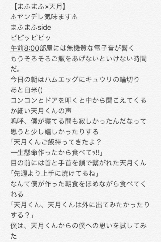 新成 にいな まふまふ 天月 やんでれ なってるか分かりません まふまふ あまつき まふ月