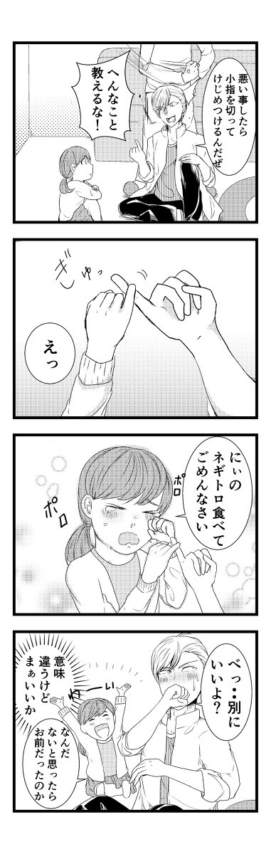 ヤンキーに姪ができ仲良くする話
#漫画 