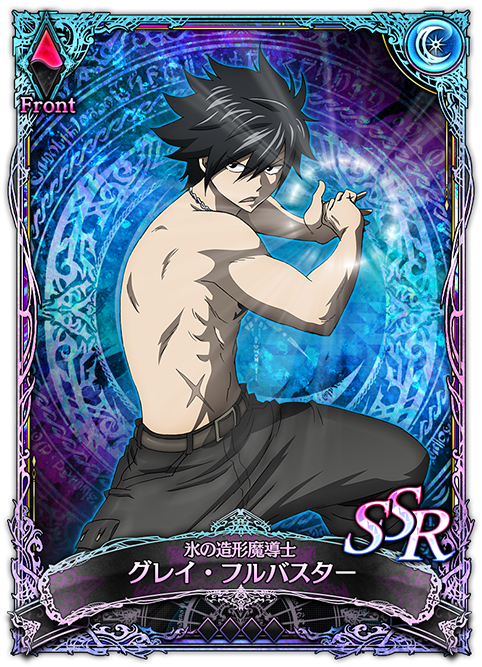 公式 ソウルリバースゼロ 新英霊 氷の造形魔導士 グレイ フルバスター Cv 中村悠一 イラスト 竹内進二 氷 を様々な形に変えて武器にして戦う氷の造形魔導士 その造形までのスピードは 他の造形魔導士の比にならないほど速い 服を脱ぎたがる妙な 公式 ソウルリバースゼロ 新英霊 氷の造形魔導士 グレイ フルバスター Cv 中村悠一 イラスト 竹内進二 氷 を様々な形に変えて武器にして戦う氷の造形魔導士 その造形までのスピードは 他の造形魔導士の比にならないほど速い 服を脱ぎたがる妙な