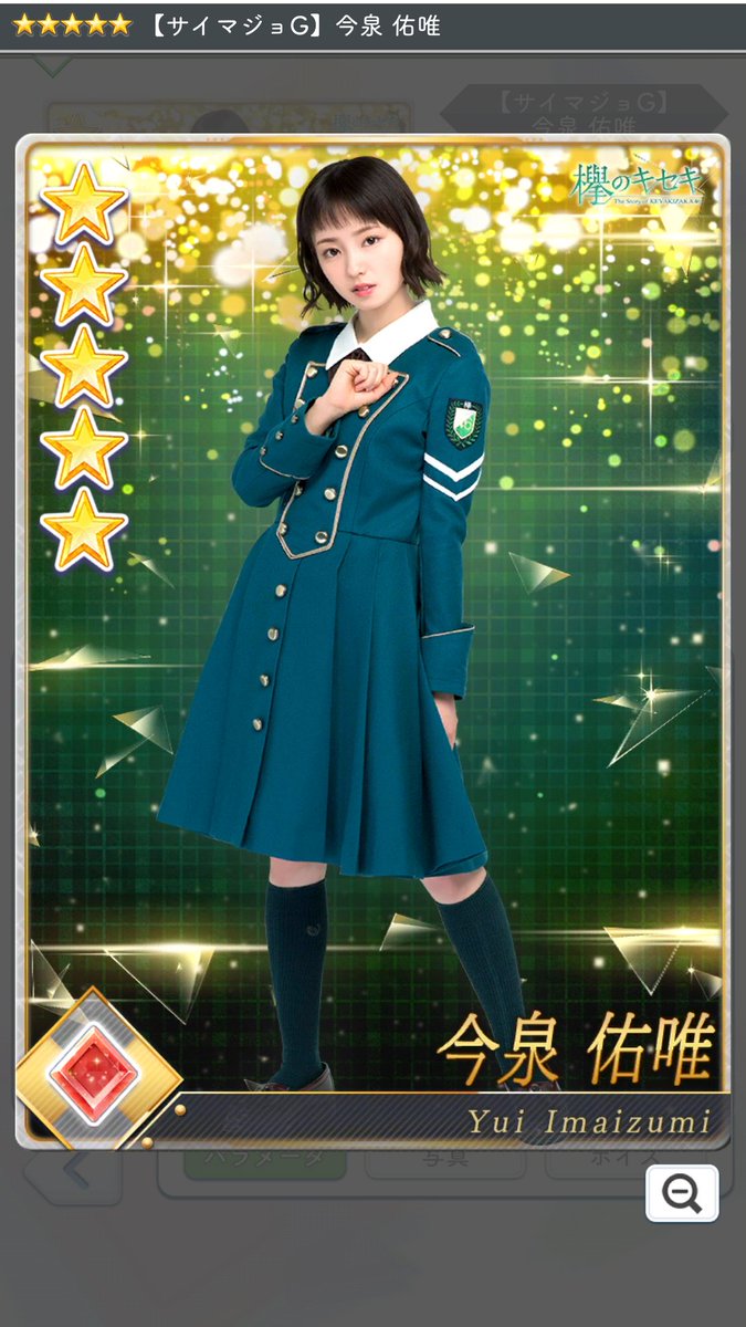 欅のキセキ 日向のアユミ ゴールド会員限定 ゴールドカード 第1弾登場 第1弾は欅坂46の サイマジョg とけやき坂46の カフェ撮影g です 金色に輝く特別デザインのメンバーカードはスキル玉やボーナス効果もリニューアル しかも好きなメンバーを 欅のキセキ 日向のアユミ ゴールド会員限定 ゴールドカード 第1弾登場 第1弾は欅坂46の サイマジョg とけやき坂46の カフェ撮影g です 金色に輝く特別デザインのメンバーカードはスキル玉やボーナス効果もリニューアル しかも好きなメンバーを