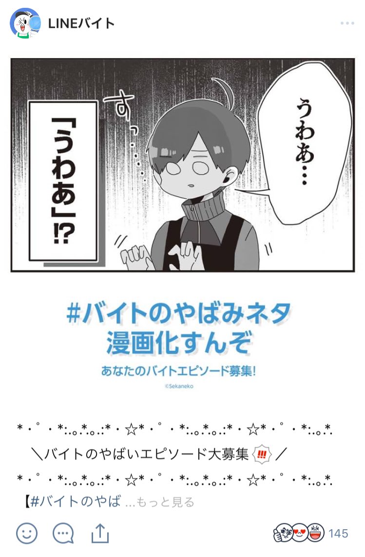 これを機にさっそくLINEバイト友達追加してみたのですがTLに古森くん流れてきた！すごい！なるほど！(？)
良かったら友達追加してみてください～！ 