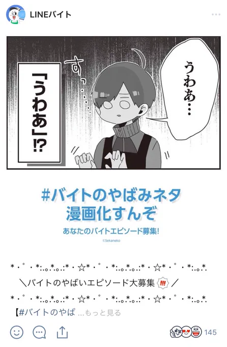 これを機にさっそくLINEバイト友達追加してみたのですがTLに古森くん流れてきた！すごい！なるほど！(？)
良かったら友達追加してみてください～！ 