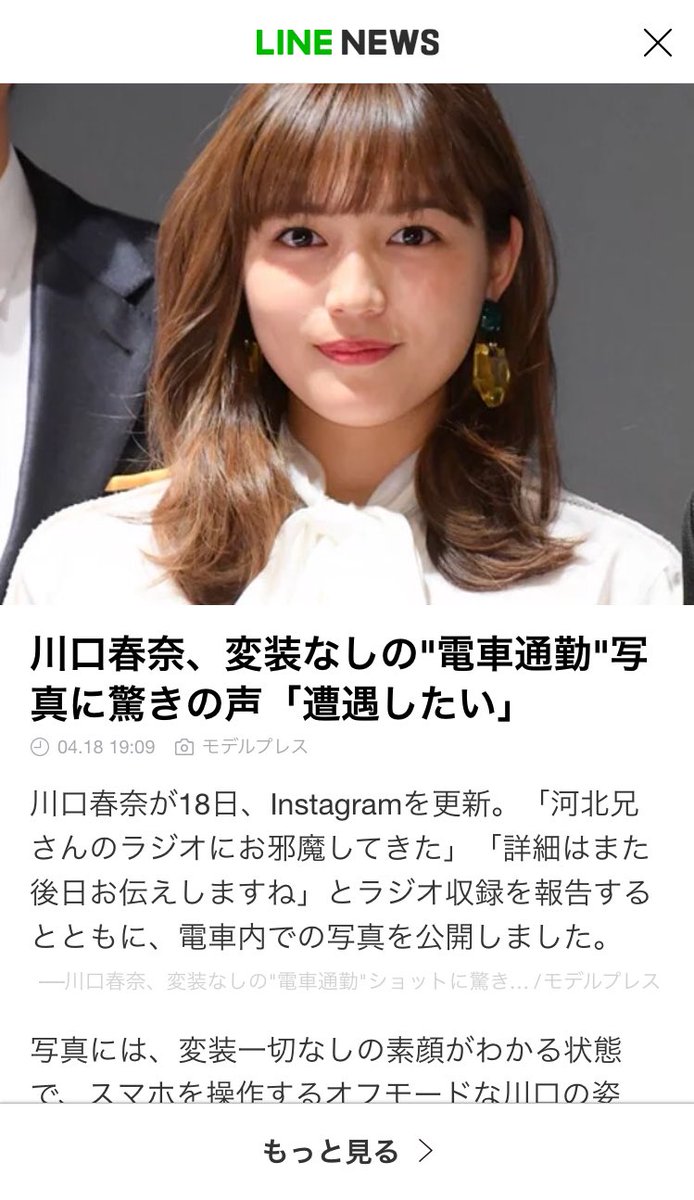 Mちゃん Linenews から 川口春奈 T Co C37yd4qufx Twitter