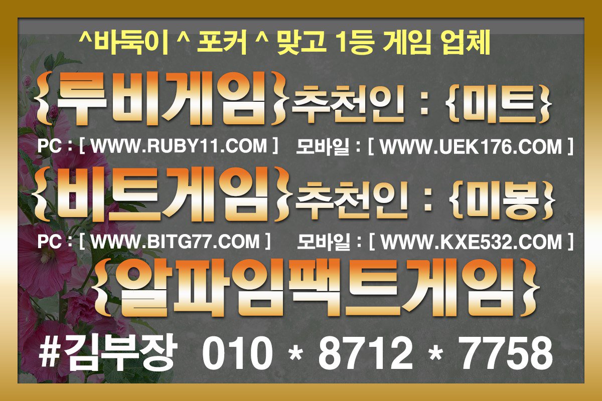 dfW2tfOsFuphGFb's tweet photo. #비트게임주소 #루비게임바둑이 #모바일바둑이 #바둑이 #임팩트게임 #심의게임 #온라인바둑이 #vip바둑이 https://t.co/5SLibQhBXy