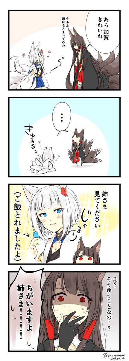 江倉まに En Twitter 加賀 姉さま 見てください アズールレーン