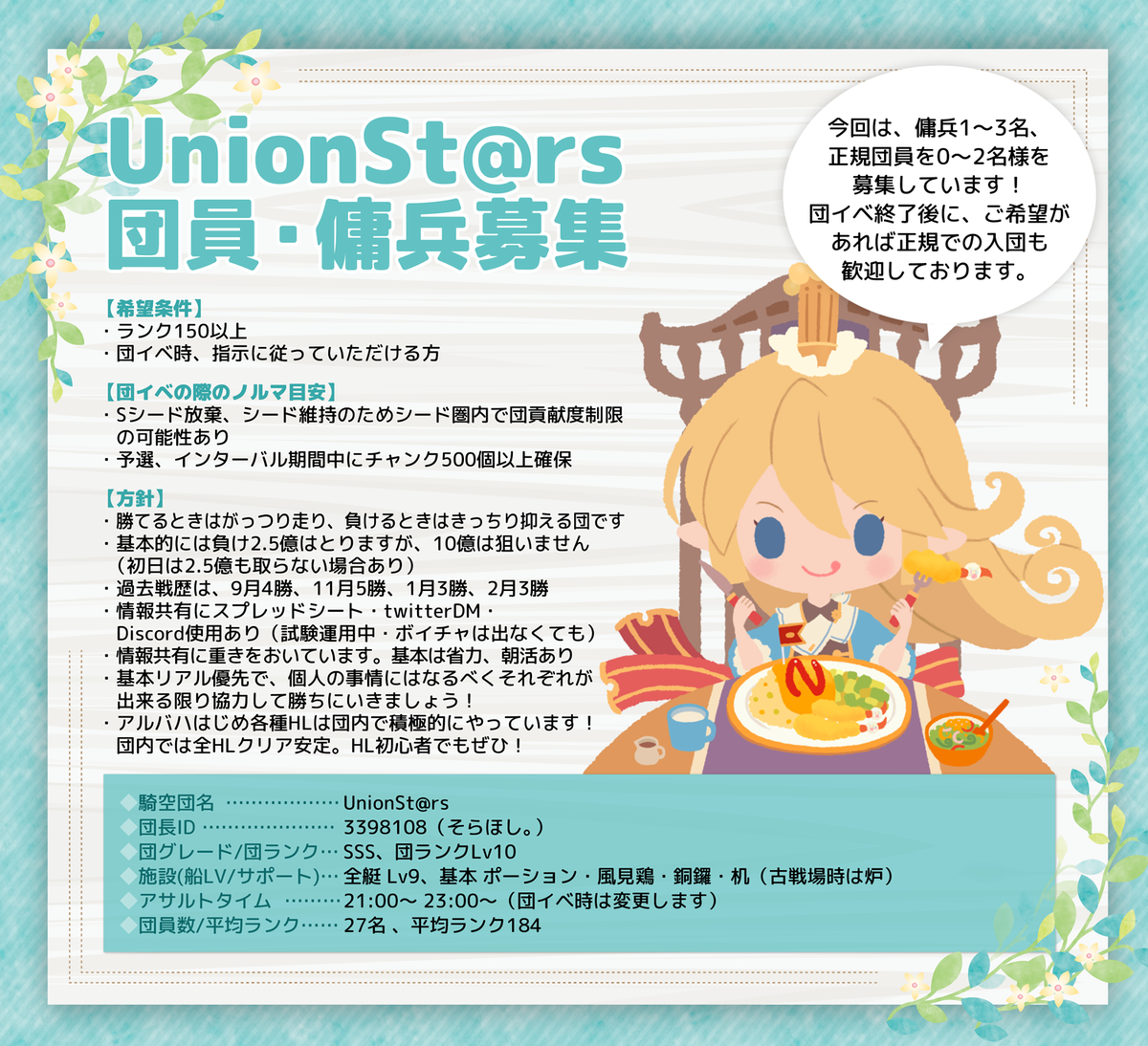 _uni_star_'s tweet photo. UnionSt@rsでは、団員または傭兵さん3名募集しています。
もしご興味がありましたら、お気軽に@_uni_star_かID:3398108(そらほし)まで、ご連絡よろしくお願いしますo(_ _)o
#団募集 #傭兵募集
#グラブル #団員募集 #古戦場 https://t.co/GqAxV7Qgjh