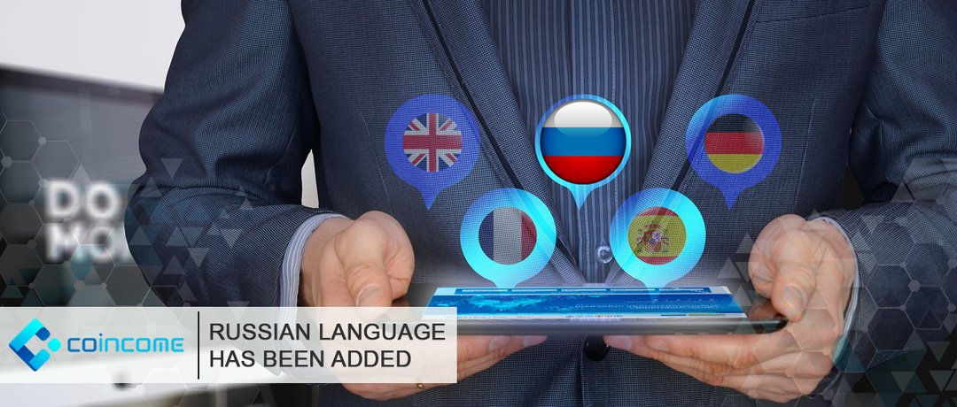coincome_info's tweet photo. 🇷🇺 Russian language has been added

📲 All information: https://t.co/4RmPTwHM4v.

👍 Coincome - pleasant news will not keep you waiting!

🌐 https://t.co/AN3jrLaRbq

#coincome #opportunitie #russianlanguage
#information #nicenews  #interface https://t.co/hFjqt5DnGR
