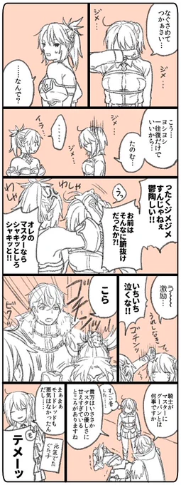 ガウェインに「こら」って言ってほしい漫画 