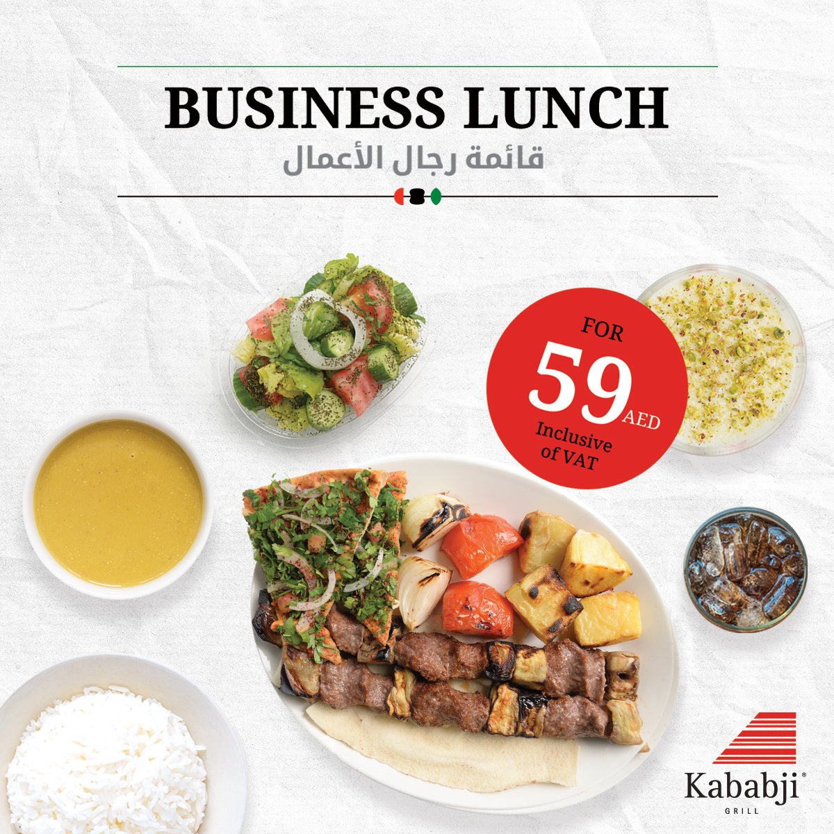Having Lunch with a Client or a Colleague and not sure where to take them?
Try the Kababji Business Lunch and Impress them with Authentic Lebanese Cuisine.
Kababji Lunch Offer 59 AED
Weekdays 11:30AM - 3:30pm
Delivery Available Please Call 600595951