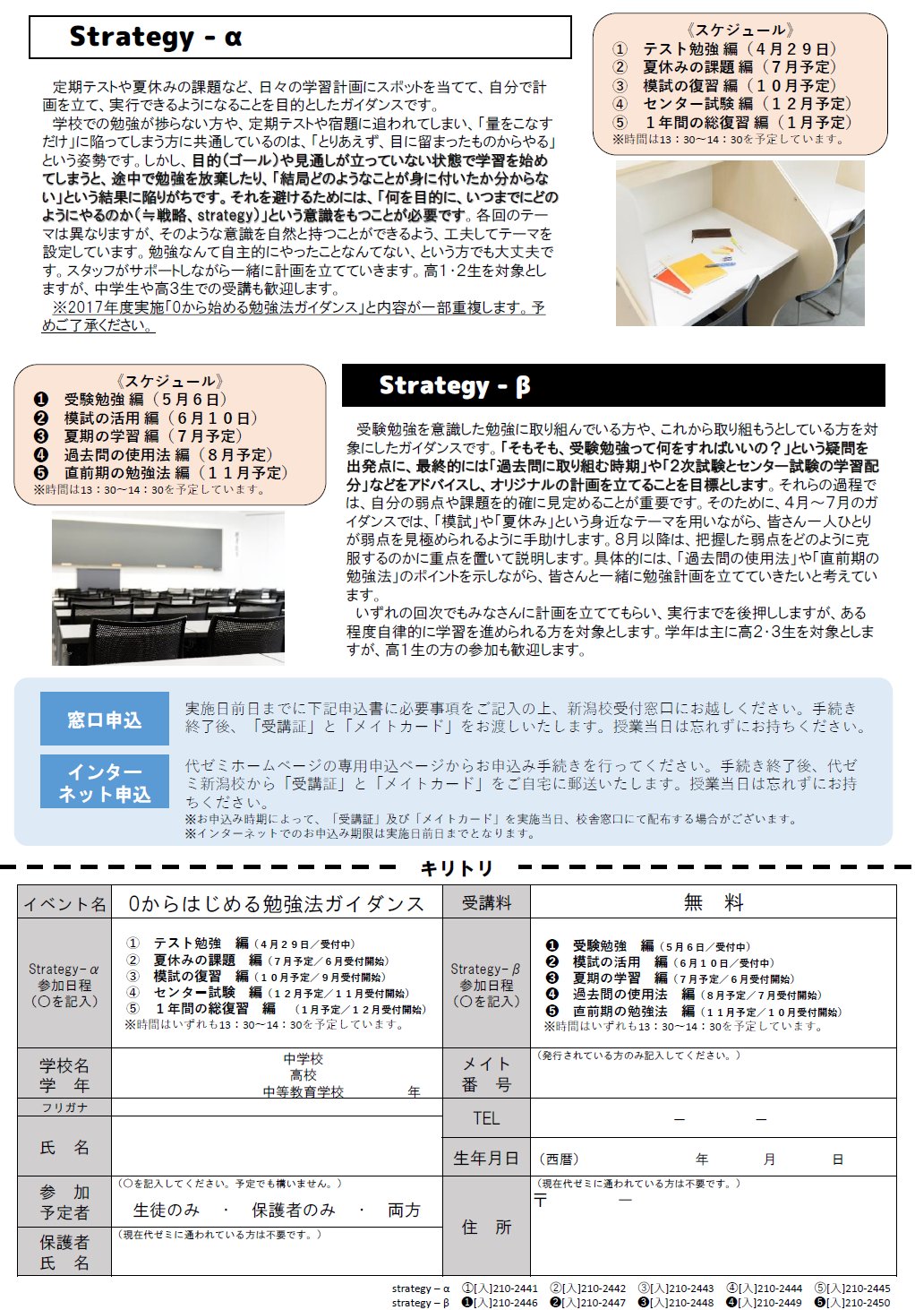 代ゼミ新潟校 Twitter Da 高校生対象勉強法ガイダンス スタッフが1人1人の計画をチェックし自分にあった学習計画が立てられるよう サポートしていきます W ノ ご自身の希望に合ったレベルをお選びいただけます 彡 詳細はこちら T Co