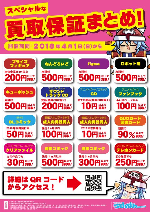 らしんばん 中古買取販売 Lashin Main 18年04月 Page 2 Twilog