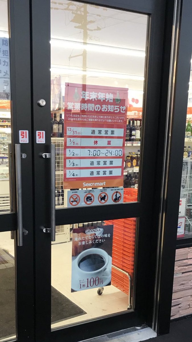 咲来さん ヒグマは怖い セブンイレブン 豪雪がなんだってんだ 24時間営業やめるんじゃねぇぞ 勝手に休業なんて許さねぇからな セイコーマート おう 正月くらい休め休め 2日 いいから開店時間遅らせろ遅らせろ