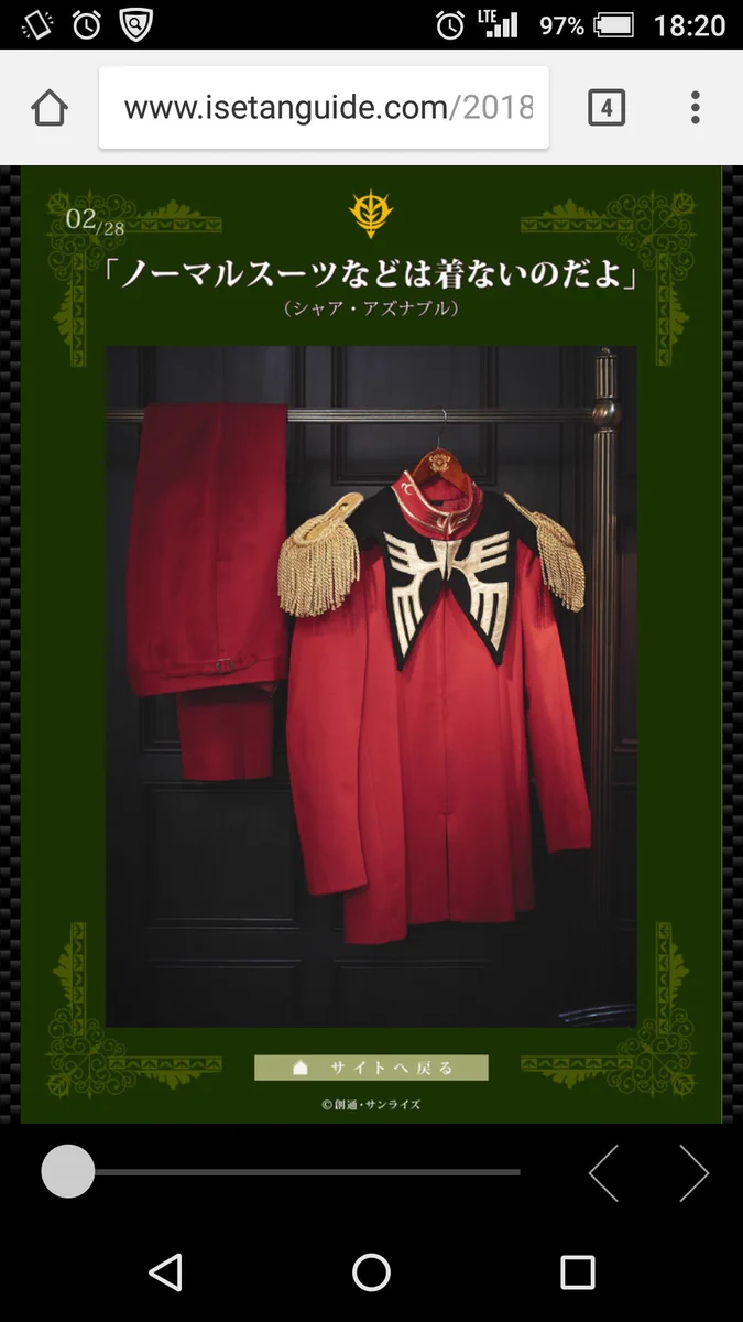 コスプレの域を超えたｗ伊勢丹でシャア専用の制服やブーツを限定販売ｗｗｗ