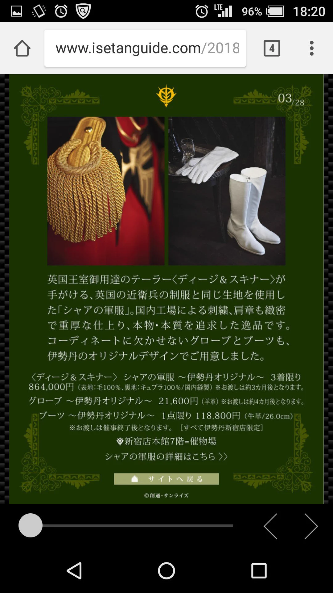 コスプレの域を超えたｗ伊勢丹でシャア専用の制服やブーツを限定販売ｗｗｗ
