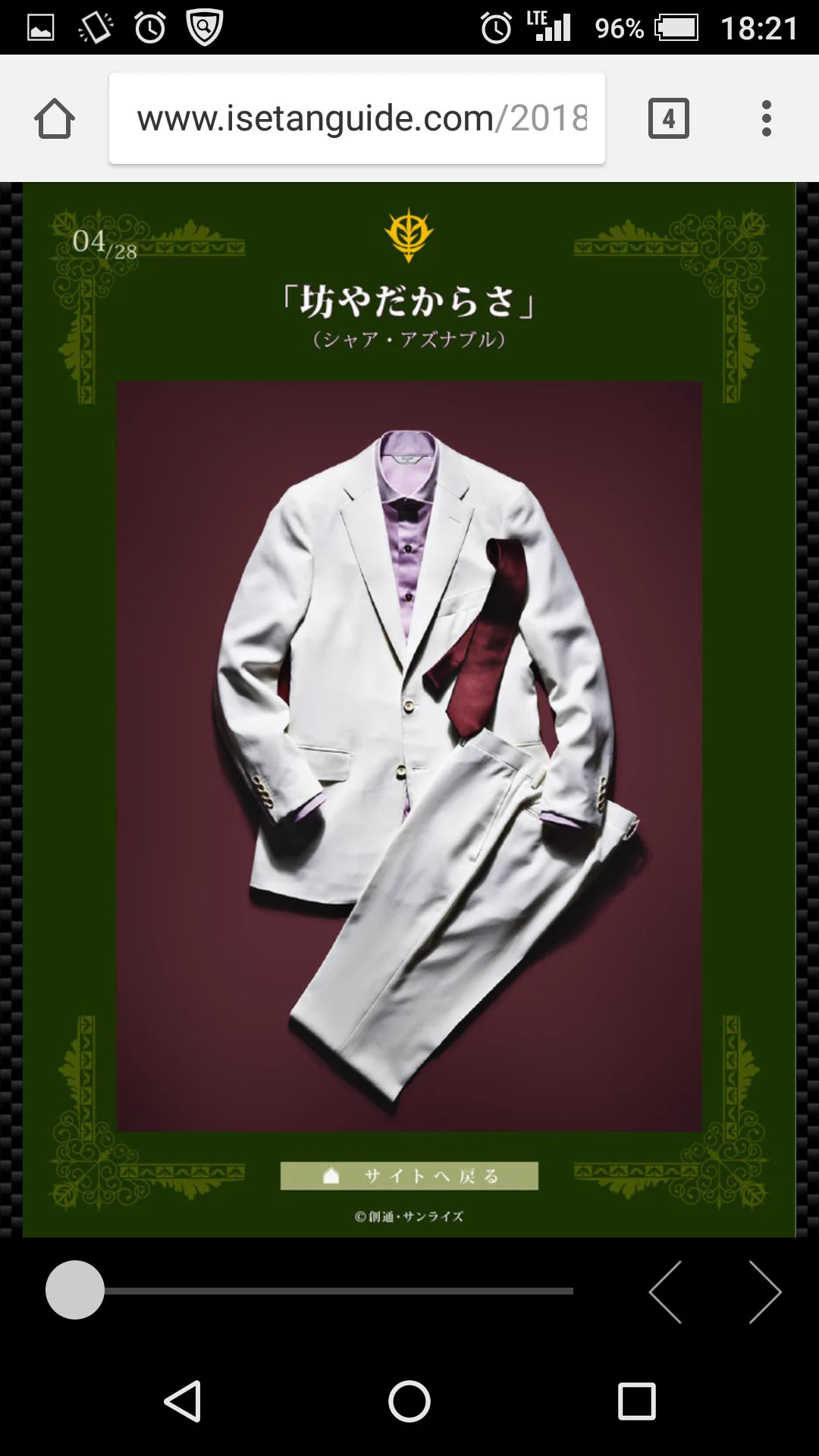 コスプレの域を超えたｗ伊勢丹でシャア専用の制服やブーツを限定販売ｗｗｗ