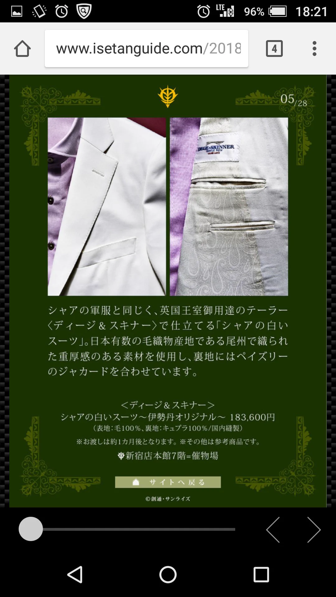 コスプレの域を超えたｗ伊勢丹でシャア専用の制服やブーツを限定販売ｗｗｗ