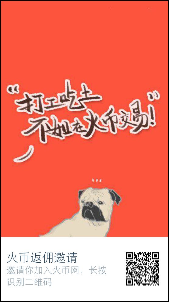 XenMr's tweet photo. 我在火币-全球领先的数字资产交易平台等你，小伙伴快来注册吧! https://t.co/uvrTZfTucl
