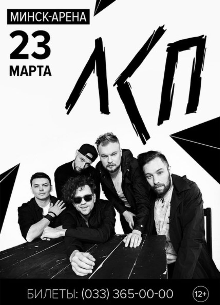 Концерт лсп 1 апреля. Pharaoh концерт в москве. Лсп концерт спб. Лсп тур 2023. Концерт лсп 1 апреля.