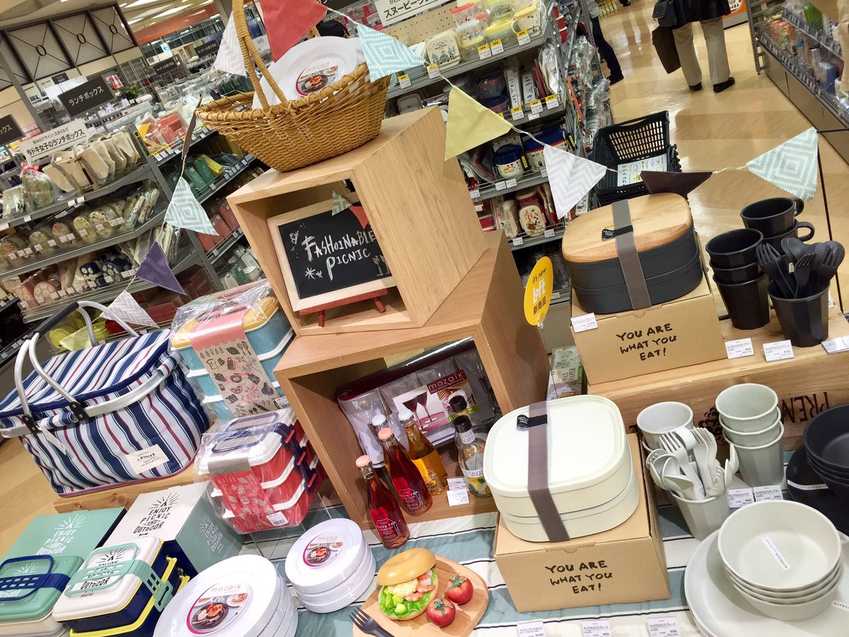 横浜ロフト おしゃれピクニックスタイル٩ W و お休みの日はお弁当を持って 外に出かけたくなる季節 レジャーシートや 大きなランチボックスを集めております