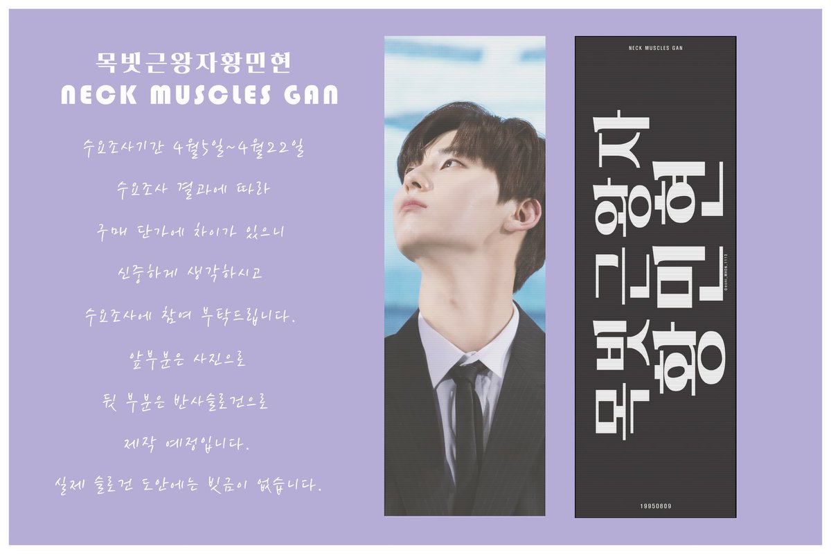 eoni_MHDN_1113's tweet photo. 🌙황민현 반사 슬로건🌙
목빗근왕자황민현(넥머슬건) 크기-60*20
.
수량조사폼👉🏻https://t.co/FB58wbn0W8
최소 수량이 채워져야 제작
.
🍇 제작시 팔로&amp;RT하신 세분께 슬로건을 드립니다 🍇
🍇 제작시 콘서트 현장판매도 예정입니다🍇 
#황민현슬로건 #황민현 #민현 #HwangMinhyun #황민현반사슬로건 https://t.co/1vJannxQ0b
