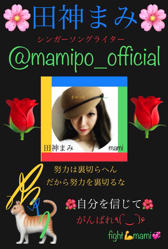 みっちゅう Chion0415 ただただただいま 不具合中真っ只中 T Co Kt6vq5ejod Youtubeより 田神まみ Mamipo Official 田神まみyoutubeチャンネル チャンネル登録 拡散rtお願いします 歌ってみた Juju かわいそうだよね 歌詞付フル