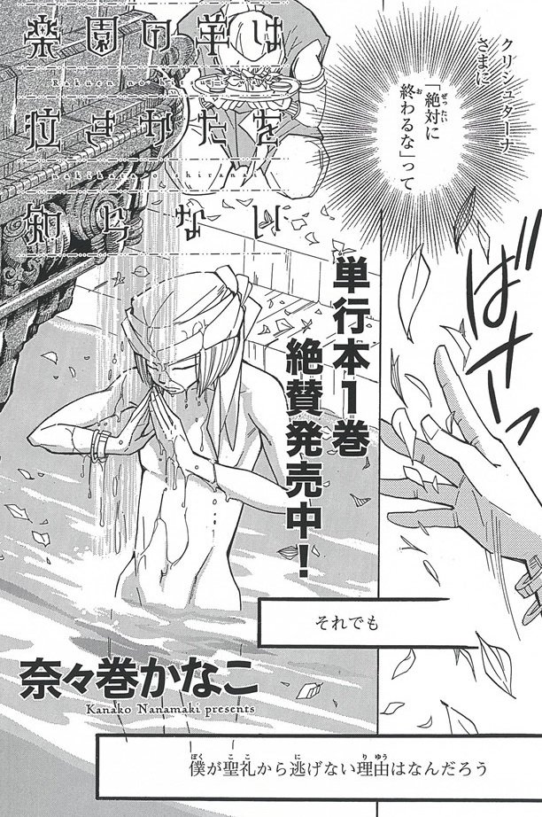 奈々巻かなこ 神域のシャラソウジュ 発売中 Chakelkun3 さんの漫画 3作目 ツイコミ 仮