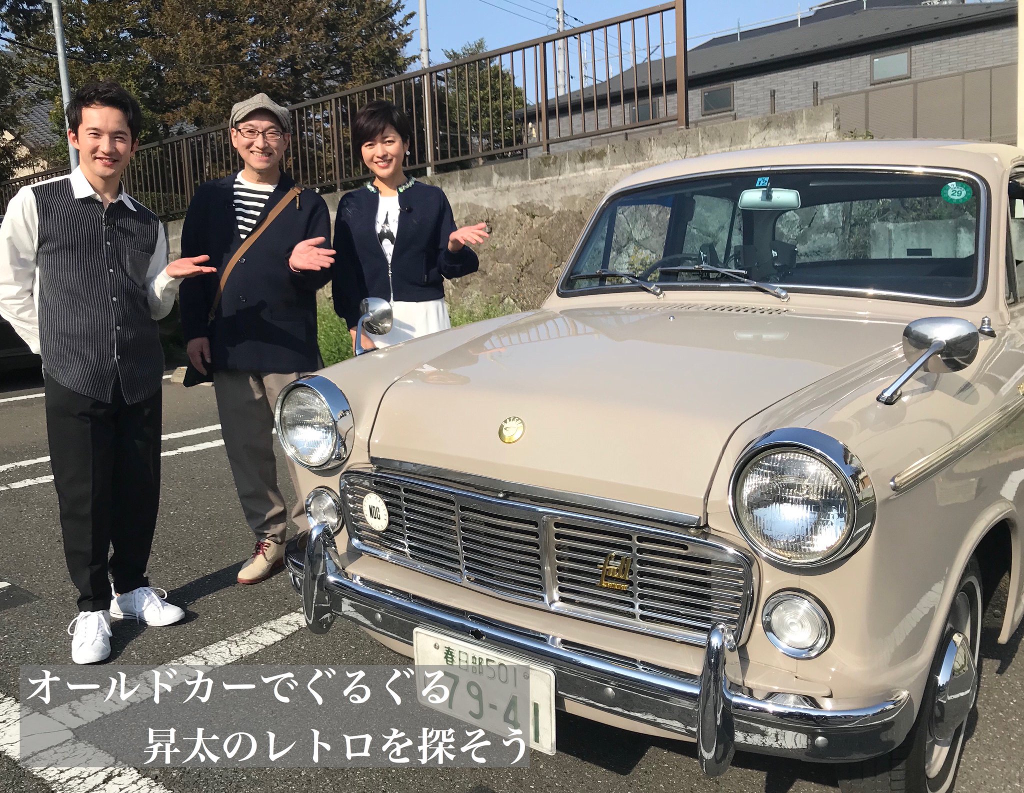 株 テレビ東京制作 Protx Sur Twitter 春風亭昇太さん オールドカーに乗り込み 西新宿 吉祥寺 井の頭公園へ 土曜スペシャル 昇太のレトロを探そう テレビ東京21日 土 18時30分放送 出演 春風亭昇太さん 増田惠子さん ピンク レディー 三田寛子