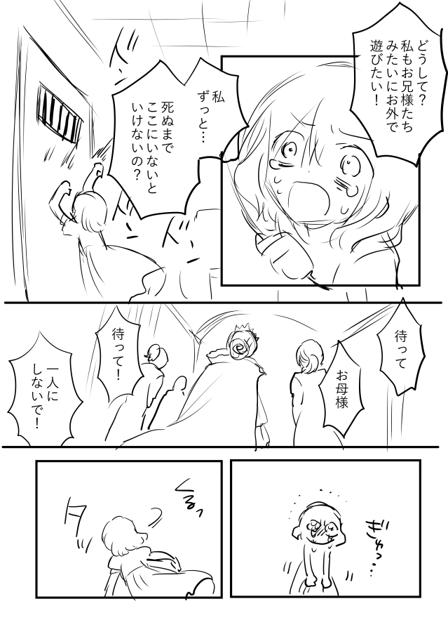 ボツになった長いネームを供養する②「魔物と囚われの姫」
続きは明日アップします 