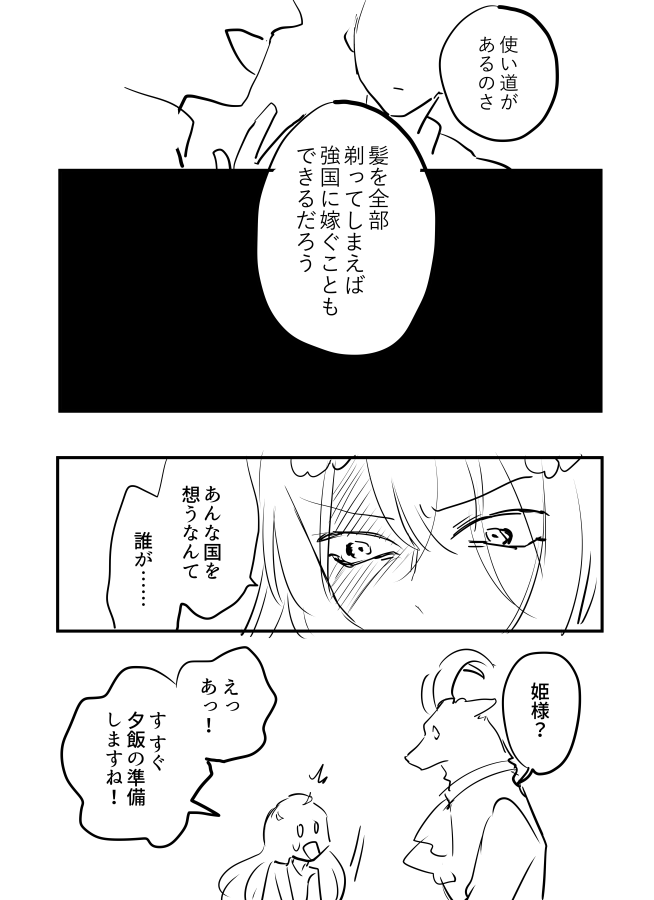 ボツになった長いネームを供養する②「魔物と囚われの姫」
続きは明日アップします 