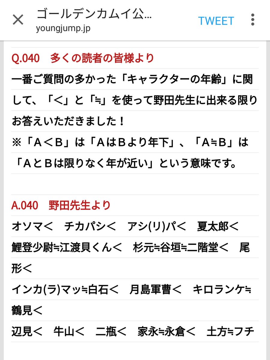 うめきカムイ Twitter પર マジで鯉登10代アリアリ未来だと思うんだよな オソマチカパシ 10 アシリパ12 13 夏太郎15 18 鯉登江渡貝18 杉元谷垣二階堂19 23 尾形23 26 インカラマッ白石27 29 月島30 35 鶴見キロランケ36 40 辺見38 41 牛山42 45