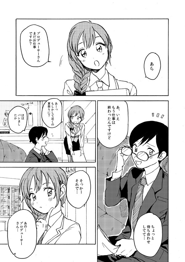 浴衣由愛ちゃん漫画①(2014年に出した同人誌の一部です) #第7回シンデレラガール総選挙  #成宮由愛 