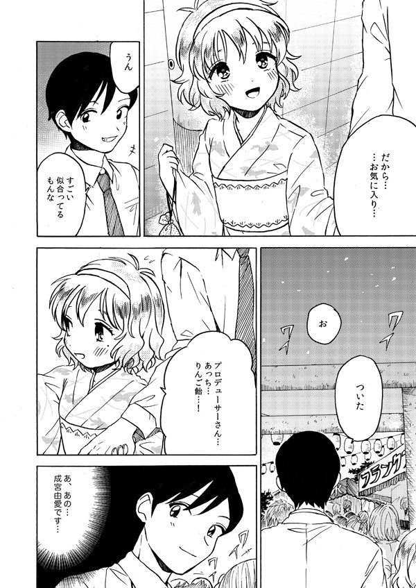 浴衣由愛ちゃん漫画①(2014年に出した同人誌の一部です) #第7回シンデレラガール総選挙  #成宮由愛 