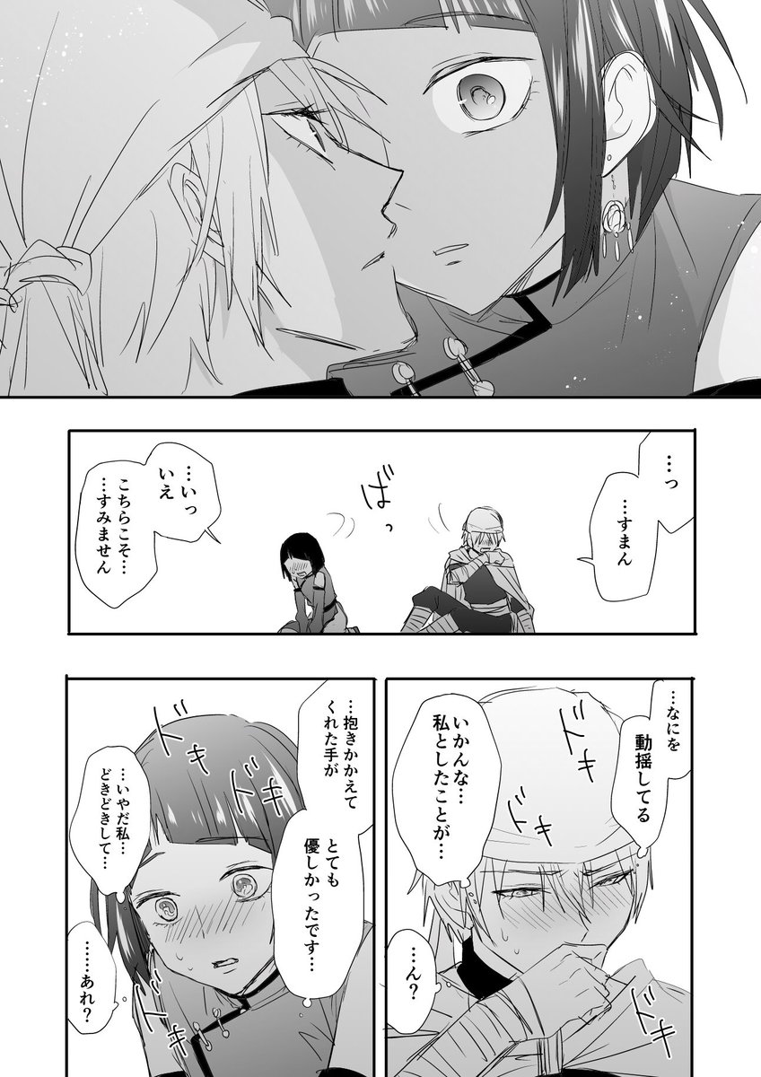 仕事の相方のことをよく知らない二人の漫画 