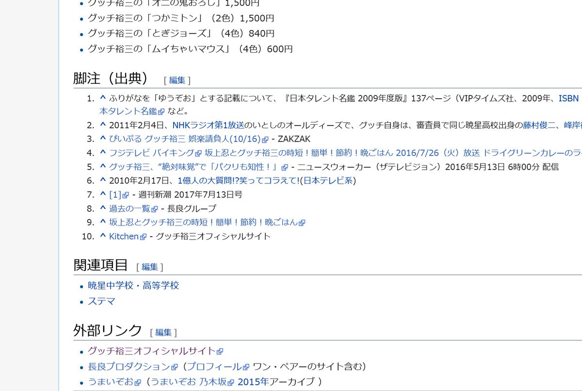 ものまね研究会 Wikipediaの グッチ裕三 の関連項目には ステマ がある グッチトリビア ものまね研究会 Wikipediaの グッチ裕三 の関連項目には ステマ がある グッチトリビア