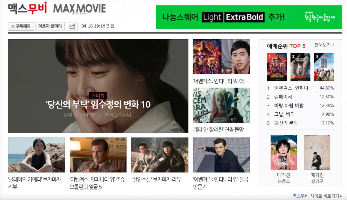 📌4월 18일(수) 영화 소식이 궁금하다면, 맥스무비에서 최신뉴스를 확인해보세요! #당신의부탁_임수정_인터뷰 #어벤져스_인피니티워_서울극장_이벤...