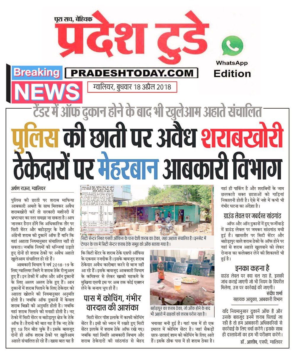 ये साँठगाँठ के अवैध शराब ठेके।