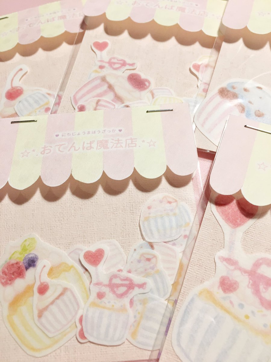 おてんば魔法店 和a I Twitterissa カップケーキのオリジナルイラストをマスキングテープ素材のシールにしました シールもパッケージもひとつひとつ手で切って作っています パッケージもこだわりデザイン ヒミツ埜 さん Himitsu No に お届けします おてんば魔法店 和a I Twitterissa カップケーキのオリジナルイラストをマスキングテープ素材のシールにしました シールもパッケージもひとつひとつ手で切って作っています パッケージもこだわりデザイン ヒミツ埜 さん Himitsu No に お届けします