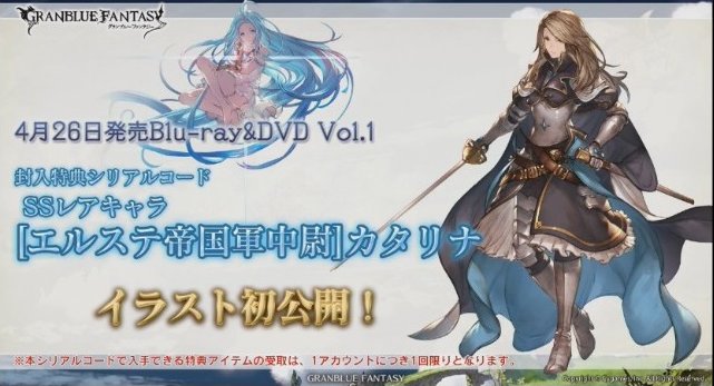 ほふ בטוויטר グラブルのアニメdvd初回特典 １巻ssrエルステ帝国軍中尉 カタリナ ２巻ssr１回以上確定アニメ10連ガチャチケ ３巻 ２巻と同じ ４巻ssr武器プロトタイプ ５巻２ ３巻と同じ ６巻ジョブスキン グラン ジータ ７巻ジョブスキン グラン ジータ水着 全巻