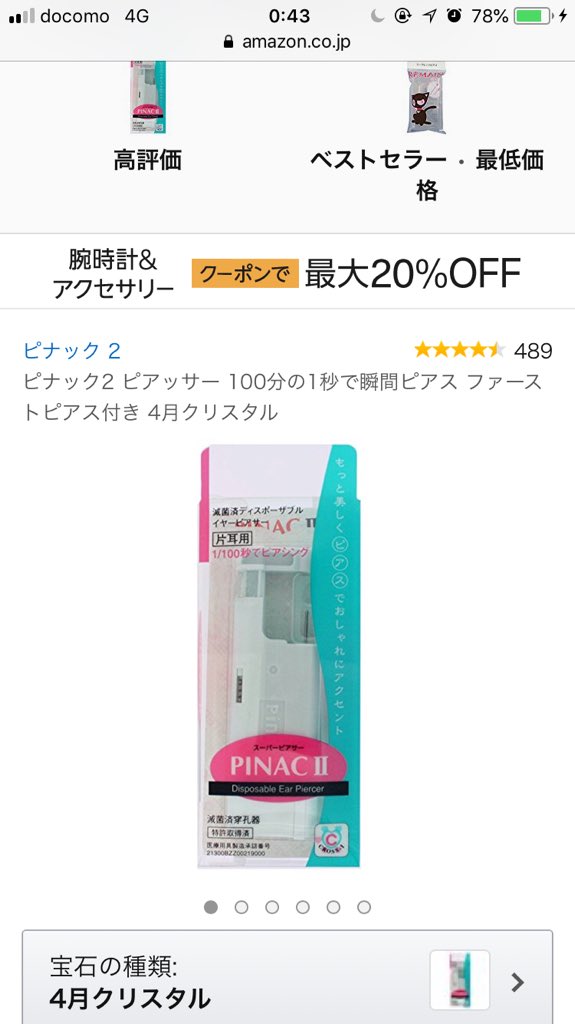 Twitter এ みか 0221gd ピアッサーは 使い捨てだからもってないよ ネットから探しておくるね T Co Zw0anvqun7 ট ইট র Twitter এ みか 0221gd ピアッサーは 使い捨てだからもってないよ ネットから探しておくるね T Co Zw0anvqun7 ট ইট র