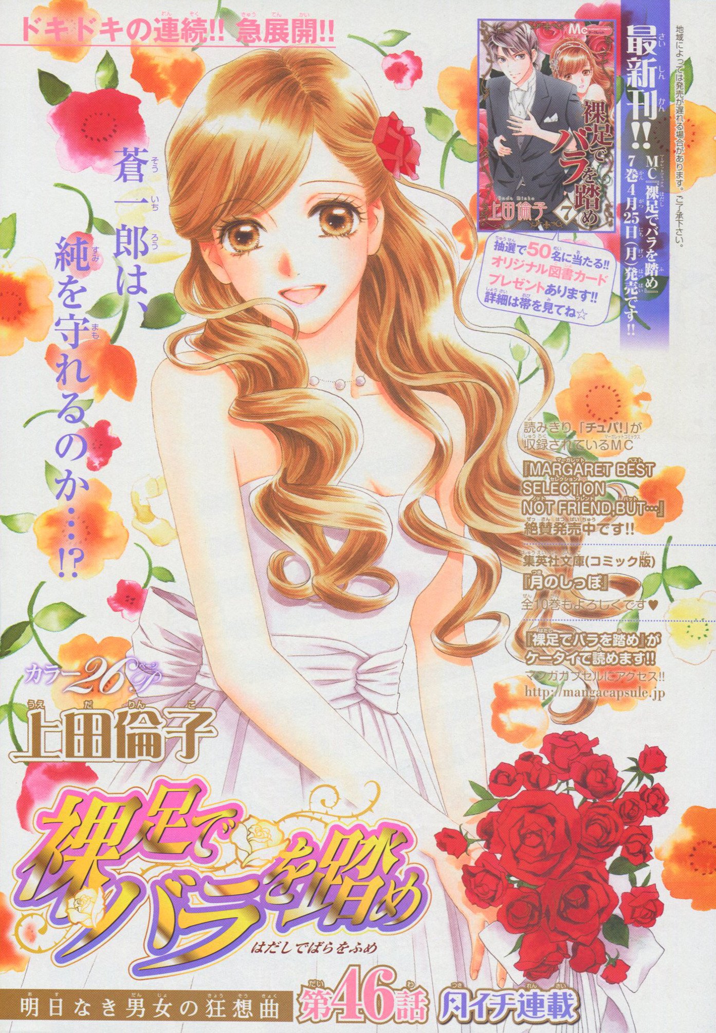 Toxsomi 裸足でバラを踏め 46 上田倫子 T Co Oavqldszuc Twitter