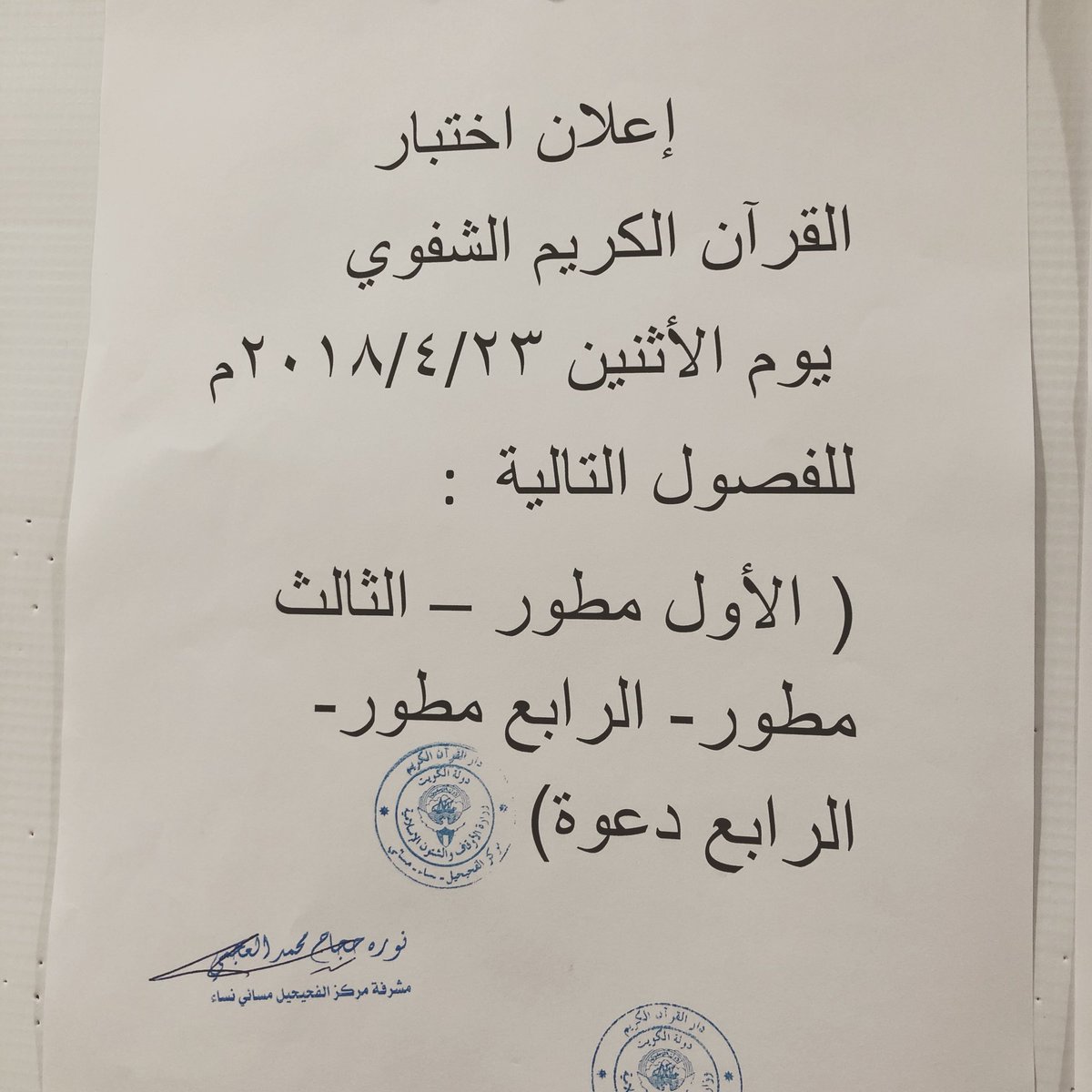 Centerquran's tweet photo. جدول الاختبارات https://t.co/LIfG59qque