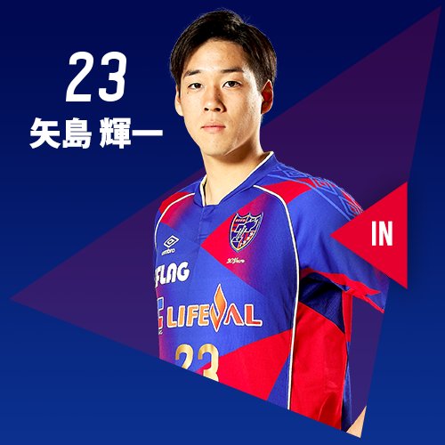 Fc東京 公式 6 23徳島戦 A Lifewithfctokyo Sur Twitter 選手交代 後半41分 In 矢島輝一 選手 Out 富樫敬真 選手 Fctokyo Tokyo ルヴァンカップ