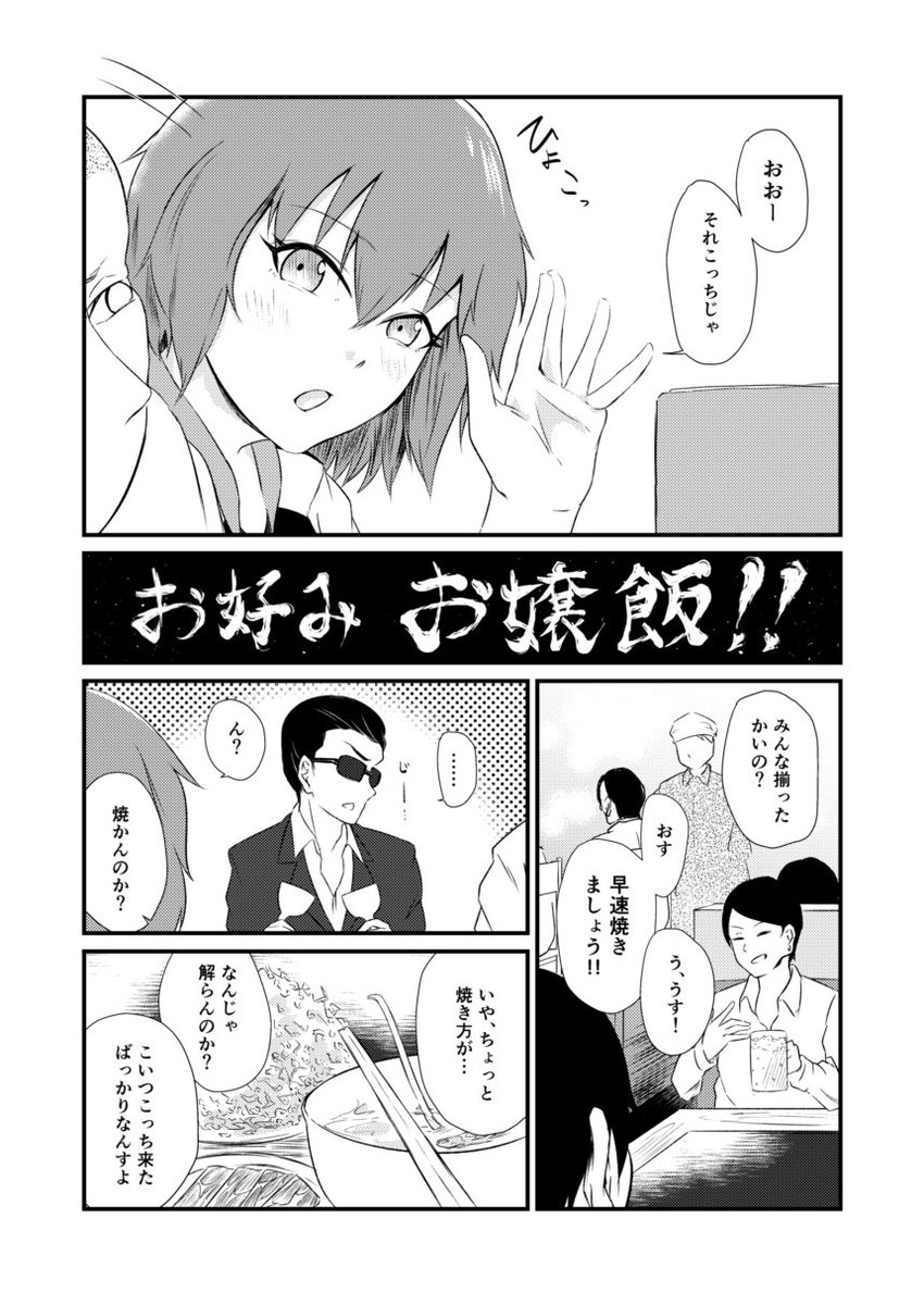 村上巴が若いのと一緒に広島お好み焼きを焼いて食べるだけのマンガのDL 始めましたー!お嬢を通して広島のお好みを知っていただけたら!!
https://t.co/hzoWbj1FDD